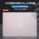 戴尔2023款 灵越13Pro笔记本贴膜Inspiron5330电脑贴纸13.3英寸5320全套透明磨砂外壳膜5310不留胶机身保护膜