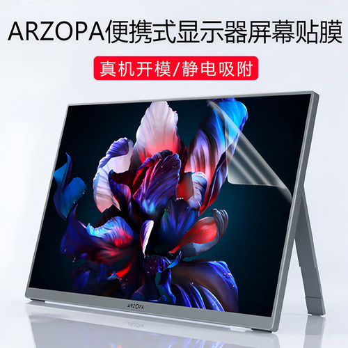 ARZOPA便携显示器屏幕贴膜钢化膜