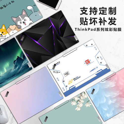 联想电脑贴纸Thinkpad外壳保护膜