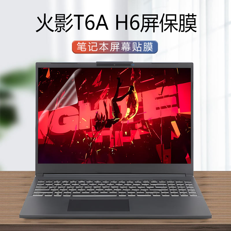 火影屏幕贴膜H6屏保T6A钢化膜套