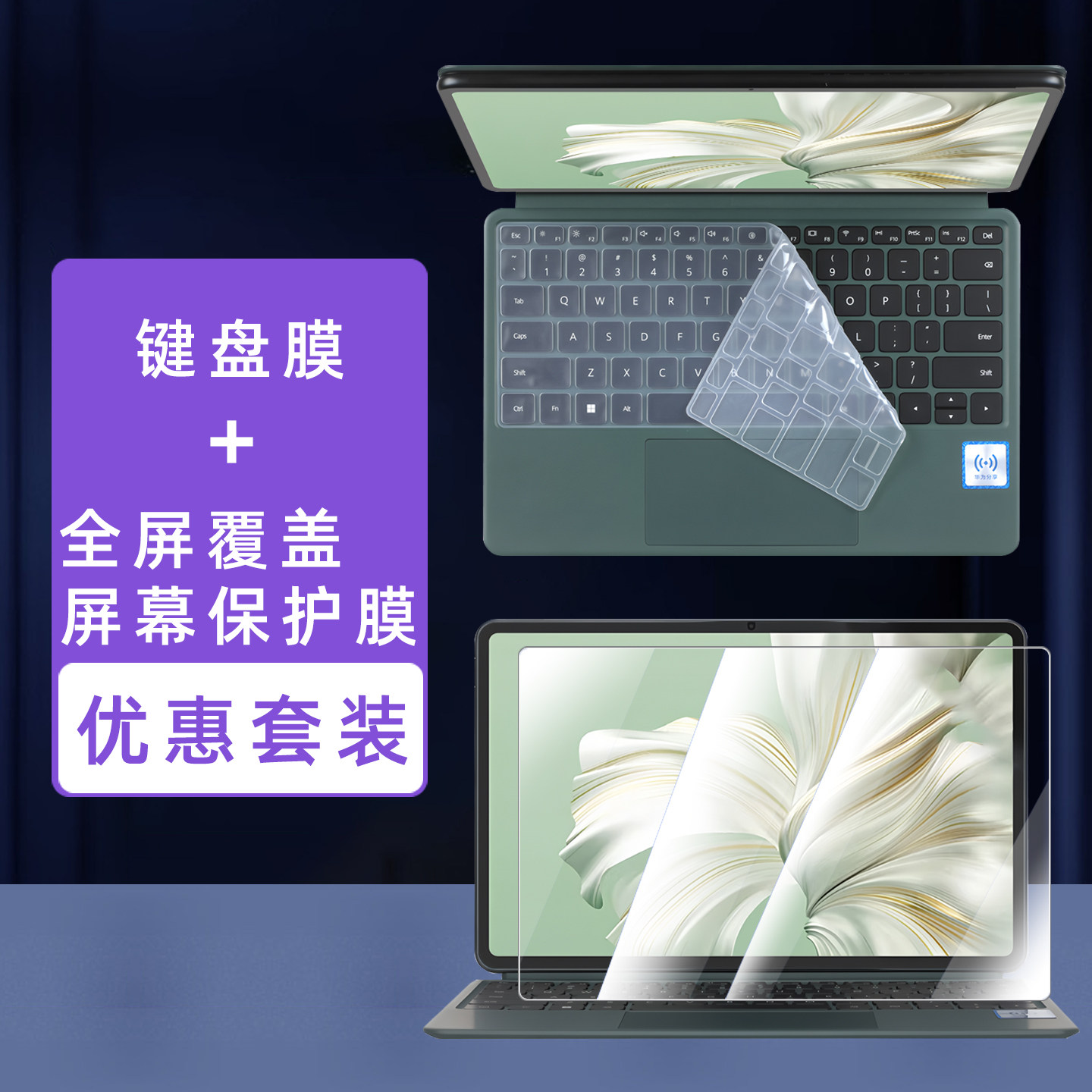 适用2023款华为MateBookE键盘保护膜ego键盘膜GK-G56平板电脑按键保护套DRR-W76笔记本防尘垫屏幕贴膜钢化膜