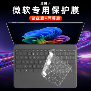 适用新款微软Surface Pro12键盘膜Pro11键盘保护膜Pro9/10二合一平板笔记本电脑超薄透明保护套防尘屏幕贴膜