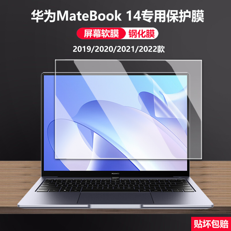 2022华为matebook14笔记本屏幕膜