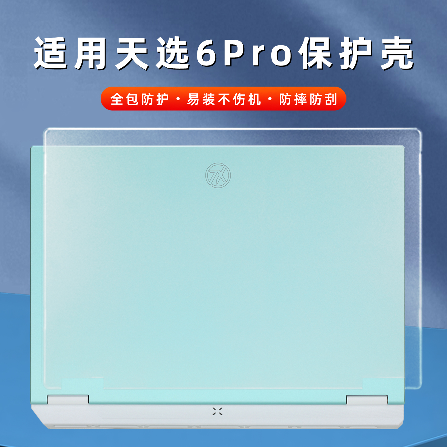 华硕天选6Pro保护套天选6保护壳