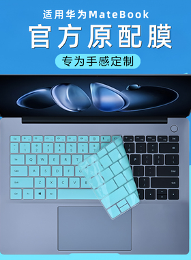 适用华为MateBook14键盘膜Linux版笔记本保护膜mateBookPro保护套GT14电脑D14防尘罩xpro全覆盖屏幕膜2025