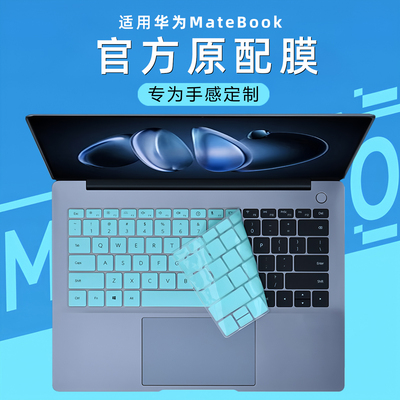 华为键盘套MateBook14键盘保护膜