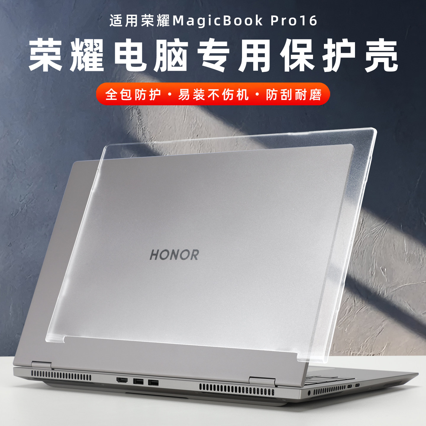 适用2024/2025款荣耀MagicBook Pro16保护壳DRB-P笔记本电脑防摔壳DRA-56透明保护套DRA-72机身外壳贴膜16寸