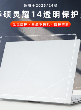 适用2025款华硕灵耀14保护套UX3405C笔记本电脑保护壳UX3405M上盖壳UM3406K透明外壳机身全包防摔壳防刮贴膜