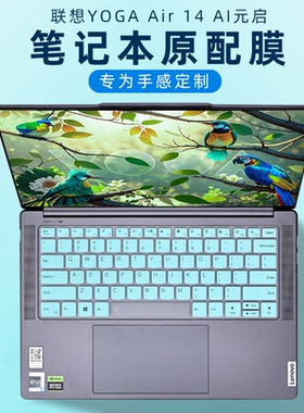 适用2024款联想YOGA Air 14 AI元启键盘膜YogaAir14s键盘保护膜IMH9电脑防尘透明保护套14寸笔记本屏幕膜高清