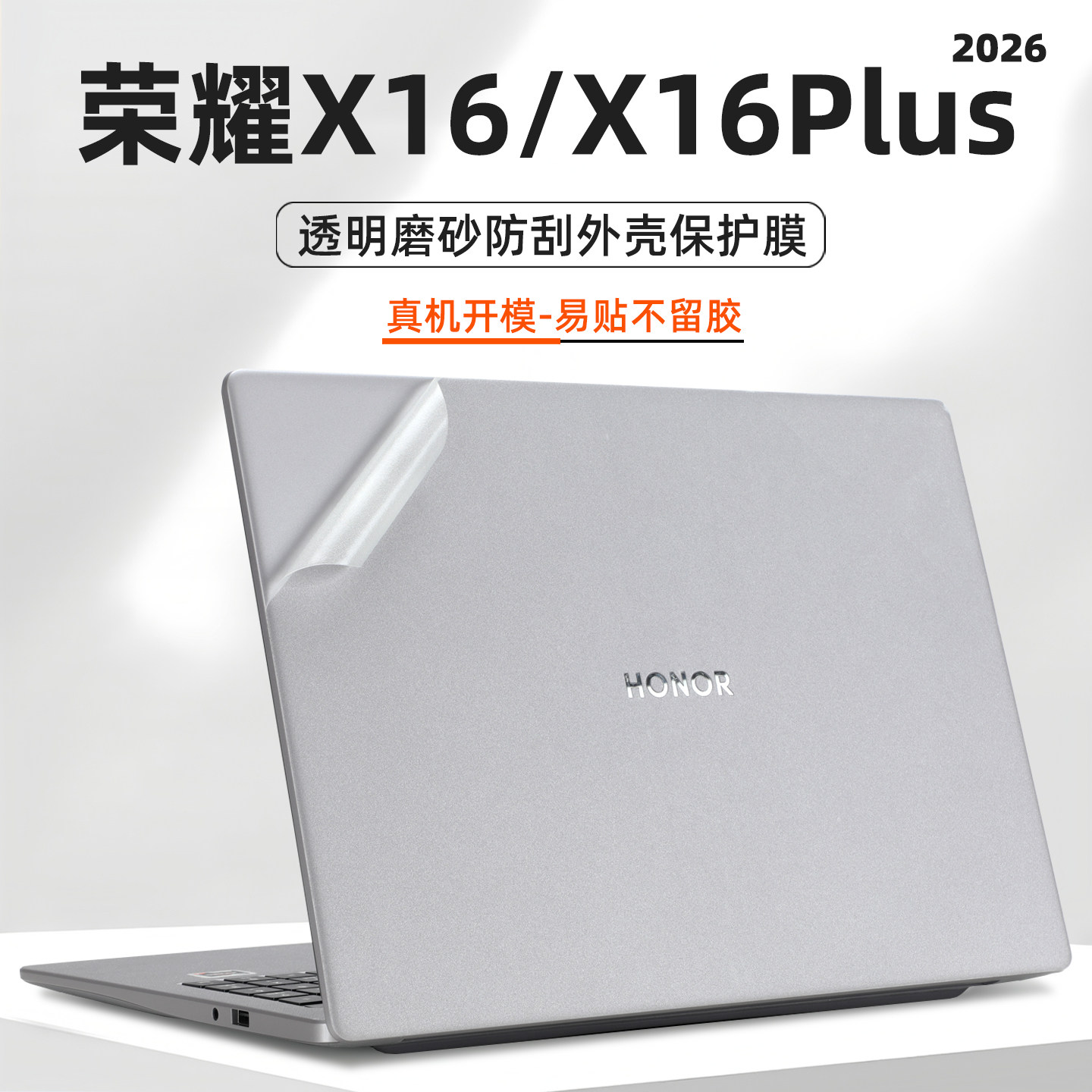 适用2026款荣耀X16笔记本贴膜X16Plus保护膜MagicBook电脑透明贴纸BRG-X外壳膜BRN-H76机身防刮键盘套屏幕膜