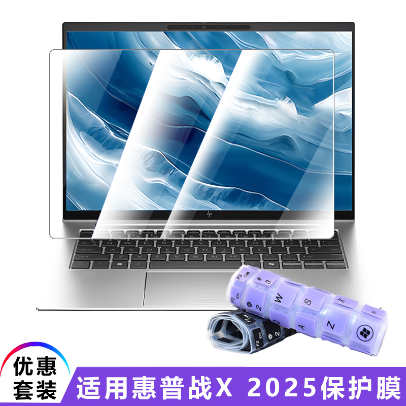 14寸惠普战X2025款键盘膜保护套