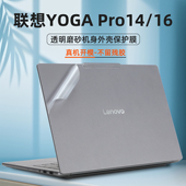 适用2025款 联想YOGA Pro14外壳贴膜Pro16笔记本保护膜Aura电脑盖膜IAH10透明Pro14s贴纸16s机身IMH9全套贴膜