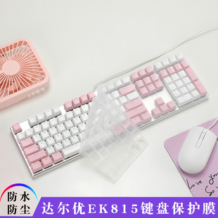 适用于108键盘膜达尔优EK815机械合金版键盘保护膜ek815黑银黑轴游戏按键套台式有线键盘贴防尘罩防水硅胶垫