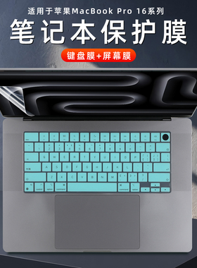 适用苹果MacBook Pro16键盘保护膜M4Pro笔记本键盘膜A3186透明保护套A3403全覆盖防尘水垫M2/M3电脑屏幕贴膜