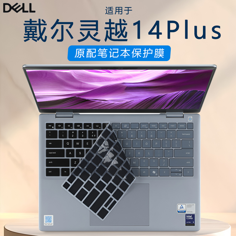 适用2025款戴尔灵越14Plus键盘膜DB14250笔记本键盘保护膜Inspiron14 7440电脑键盘保护套7430防尘垫屏幕贴膜