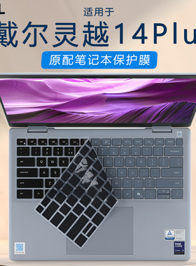 适用2025款戴尔灵越14Plus键盘膜DB14250笔记本键盘保护膜Inspiron14 7440电脑键盘保护套7430防尘垫屏幕贴膜