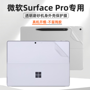 适用微软Surface Pro12英寸贴膜Pro11电脑保护膜二合一平板贴纸Pro8/9外壳膜Pro7+保护套X背面Go3透明防刮膜