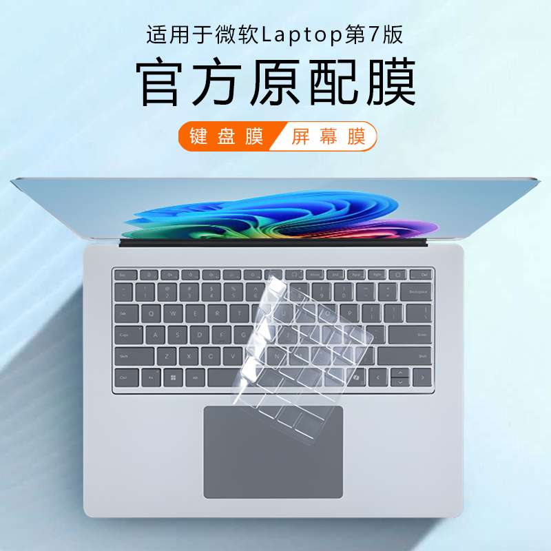 适用微软Surface Laptop第7版键盘保护膜13.8英寸Iaptop7键盘膜15寸笔记本电脑专用键盘透明保护套2037防尘罩