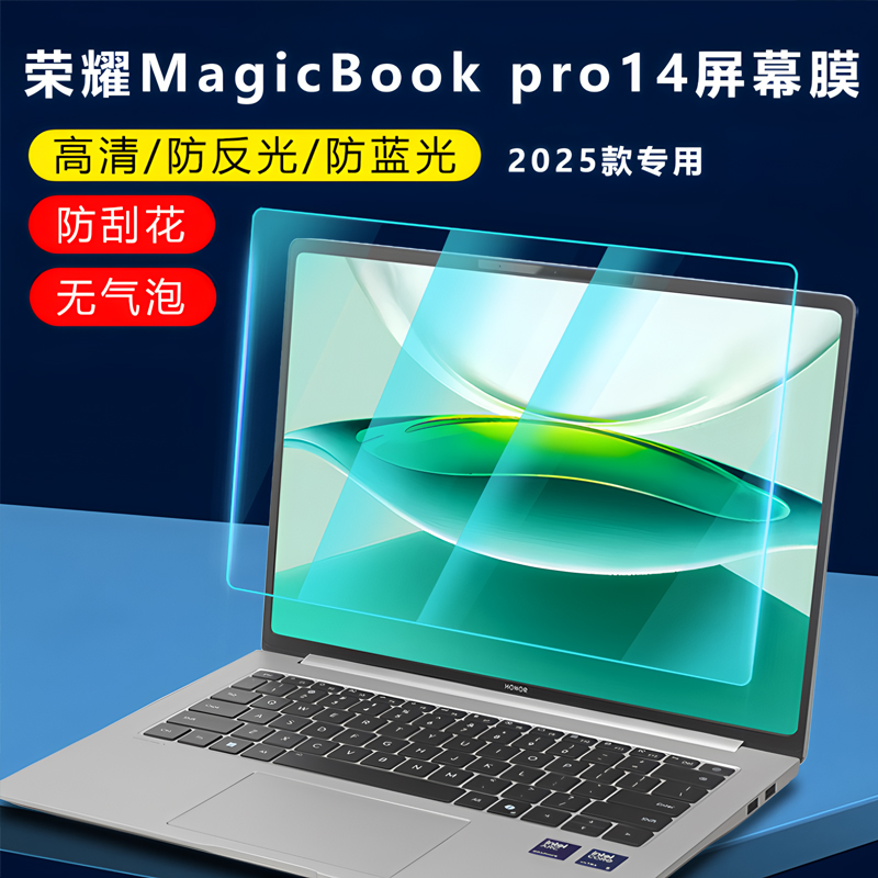 适用2025款荣耀MagicBook Pro14屏幕膜FMB-P笔记本电脑保护膜Ultra版高清防蓝光贴膜14.6寸钢化膜防刮