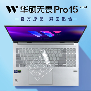 适用2024款 华硕无畏Pro15键盘保护膜N6506M键盘膜酷睿Ultra9电脑防尘贴透明保护套15.6寸笔记本钢化屏幕贴膜