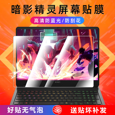 惠普暗影精灵11屏幕膜16-am贴膜