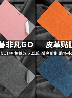 适用宏碁非凡GO笔记本电脑贴纸青春版超纤S16-72皮革贴膜非凡go14外壳膜S14-72机身SFG14-73保护膜SFA14-71套