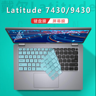 戴尔Latitude7430键盘膜保护套