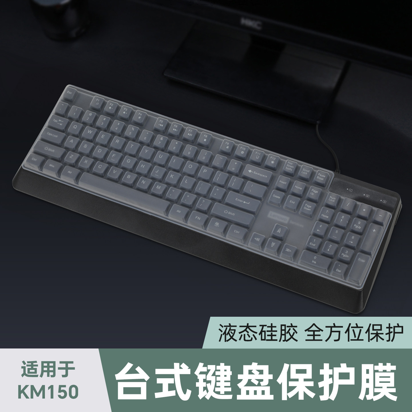 适用于联想KM150有线键盘膜104键台式电脑笔记本办公游戏键盘保护膜硅胶透明键盘套防尘垫防水贴膜凹凸全覆盖