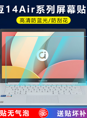 2025款华硕A豆14Air悦享版屏幕膜a豆14Pro电脑贴膜M3407ADOL钢化膜M5406A笔记本防蓝光保护膜14寸高清防刮屏