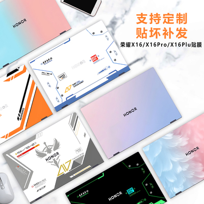 荣耀x16定制电脑贴纸彩色外壳膜