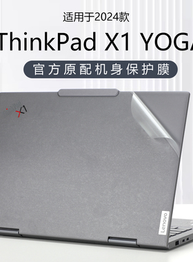 适用2024款ThinkPad联想X1YOGA笔记本保护膜x1贴纸2-in-1Gen9电脑贴膜2023机身透明保护套Gen8全套纯色外壳膜