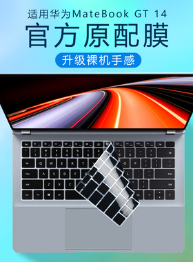 适用2024款华为MateBook GT14酷睿Ultra键盘膜NZH-16防尘套ENZH-32电脑键盘保护膜14.2寸笔记本屏幕贴膜钢化