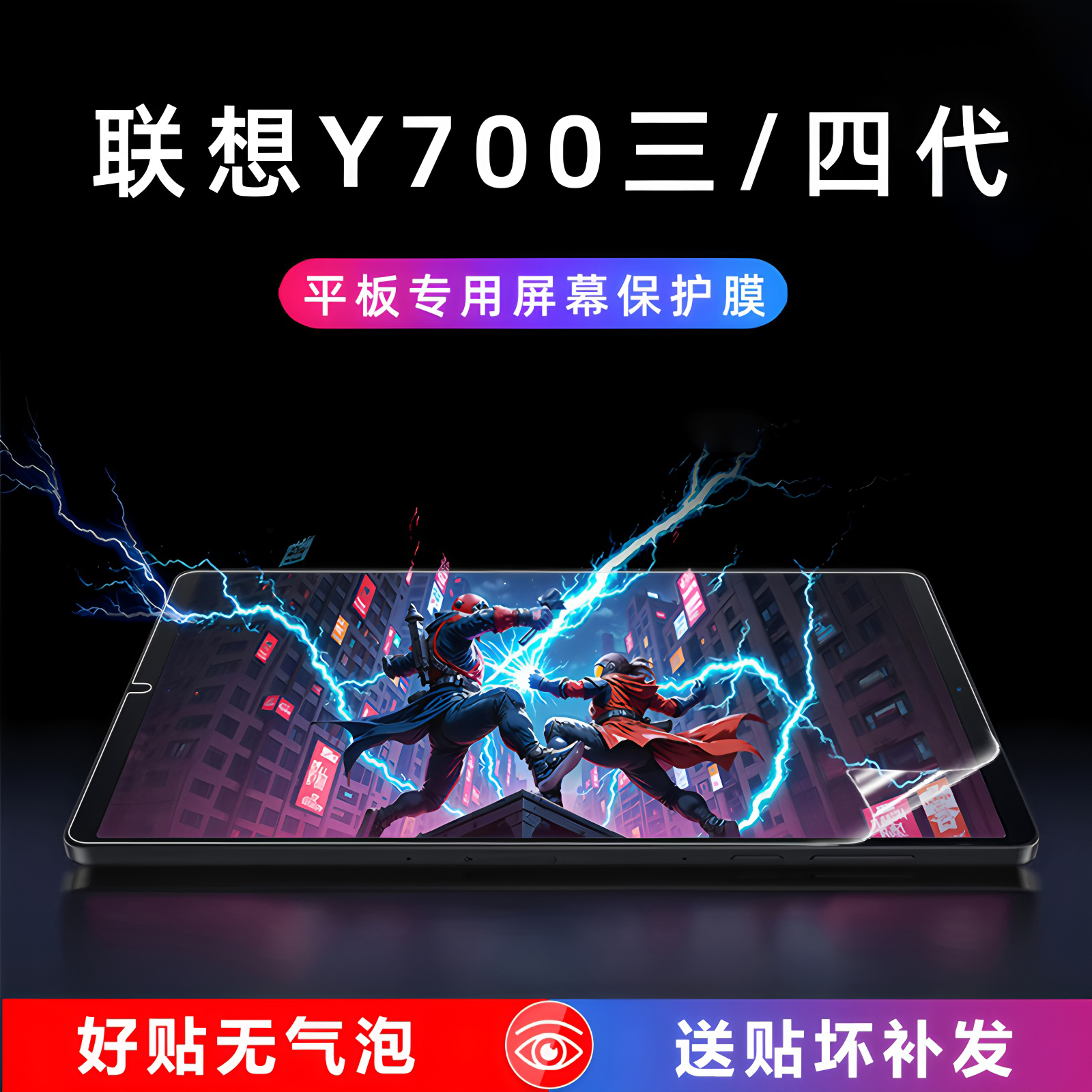 适用联想Y700四代屏幕膜拯救者y700三代平板保护膜TB-321FU全屏覆盖TB322FC电脑膜套2025第4代高清抗蓝光贴膜