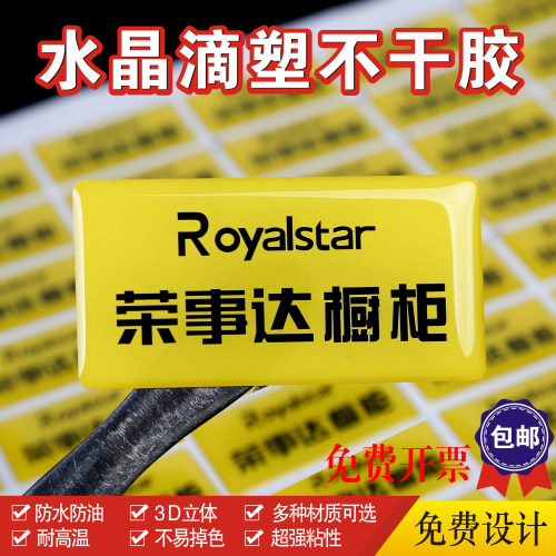 滴塑不干胶定制贴纸标签定做