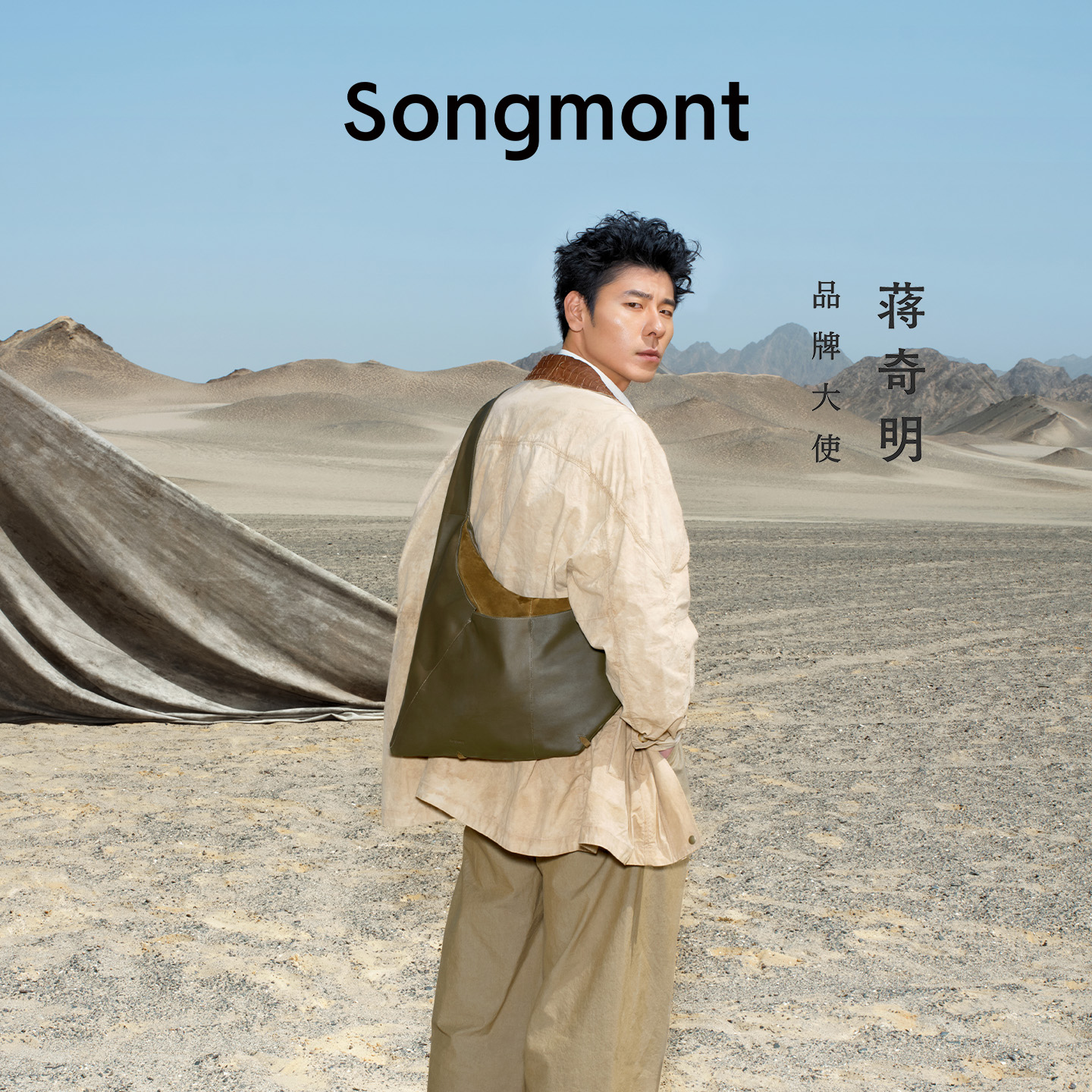 【蒋奇明联名款】Songmont山下有松破壳系列种壳包中性斜挎hobo包