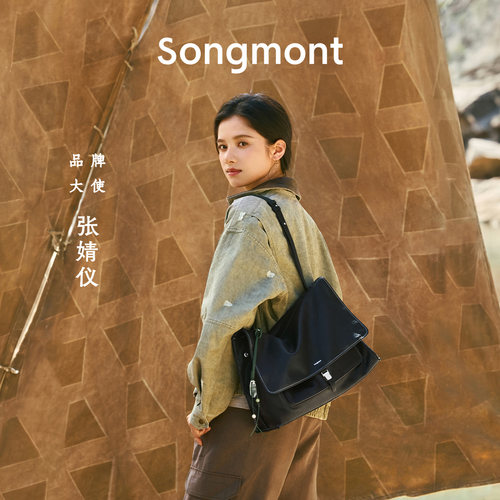 Songmont山下有松山行包