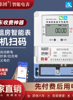 出租房智能电表预付费家用蓝牙手机扫码充值220v单相4G远程抄表