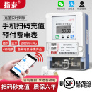 智能蓝牙手机扫码 预付费电表 充值220v出租房单相4G远程APP电子式