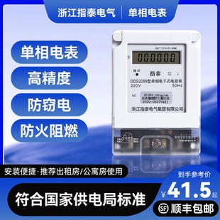 电能表 智能电表单相高精度液晶数显家用出租房电度表220V电子式