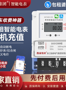 预付费智能蓝牙手机扫码充值220v出租房单相4G远程电子式包租婆