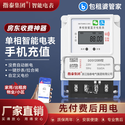 预付费智能蓝牙手机扫码充值220v出租房单相4G远程电子式包租婆