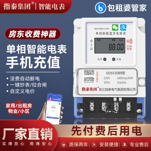 预付费智能蓝牙手机扫码充值220v出租房单相4G远程电子式包租婆