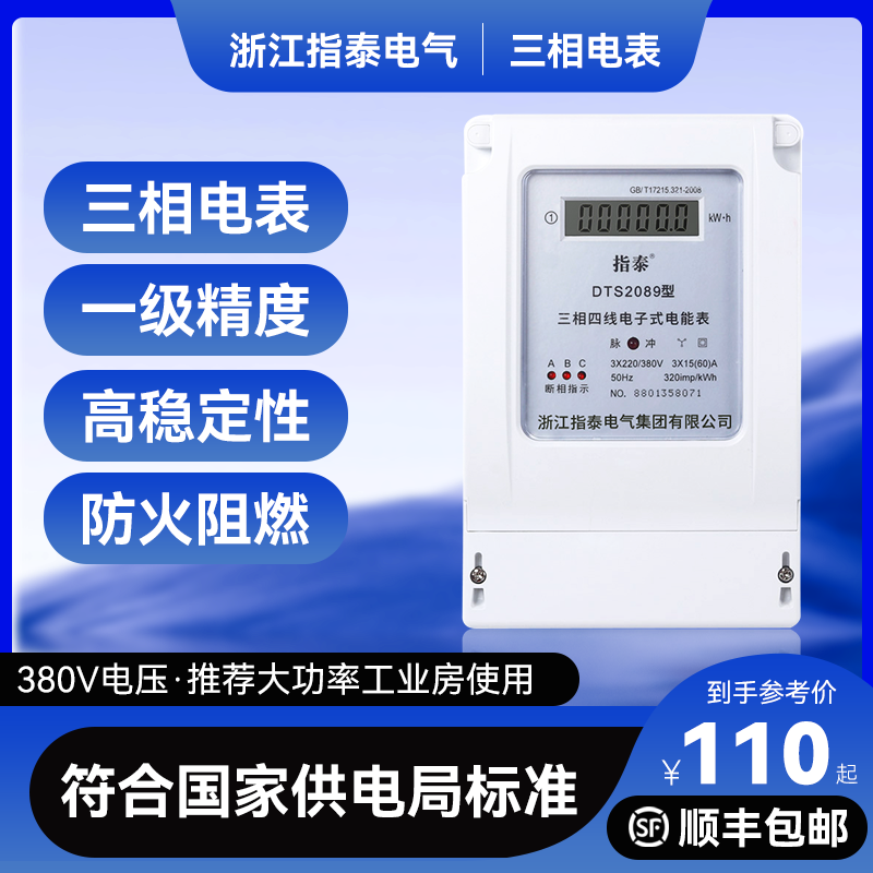 三相四线电表380vdts工业用