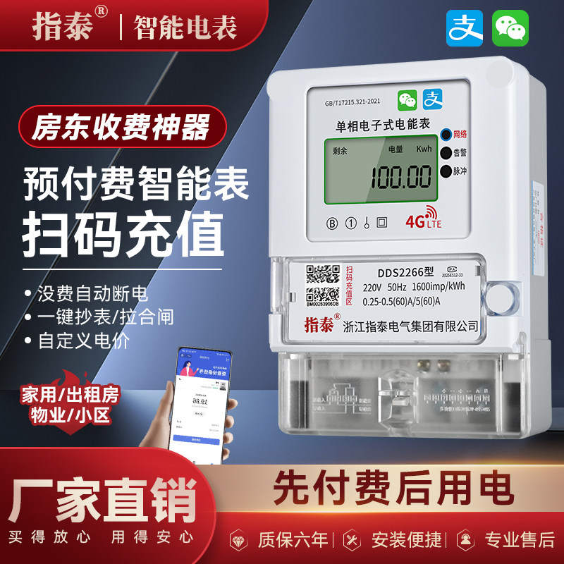 手机蓝牙扫码充值预付费电表
