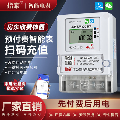 手机蓝牙扫码充值预付费电表