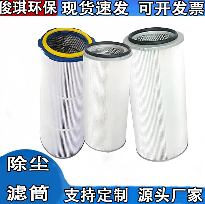 俊琪牌环保定制六耳滤筒滤芯覆膜