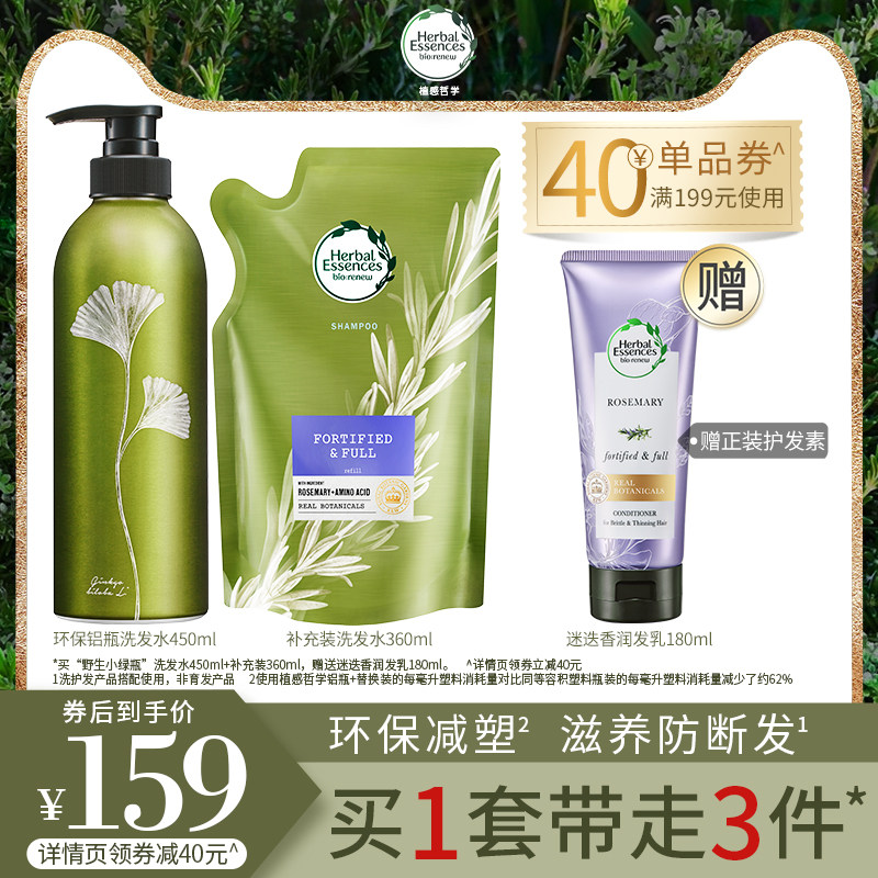 Herbal Essences植感哲学滋养防断发迷迭香洗发水氨基酸小绿瓶