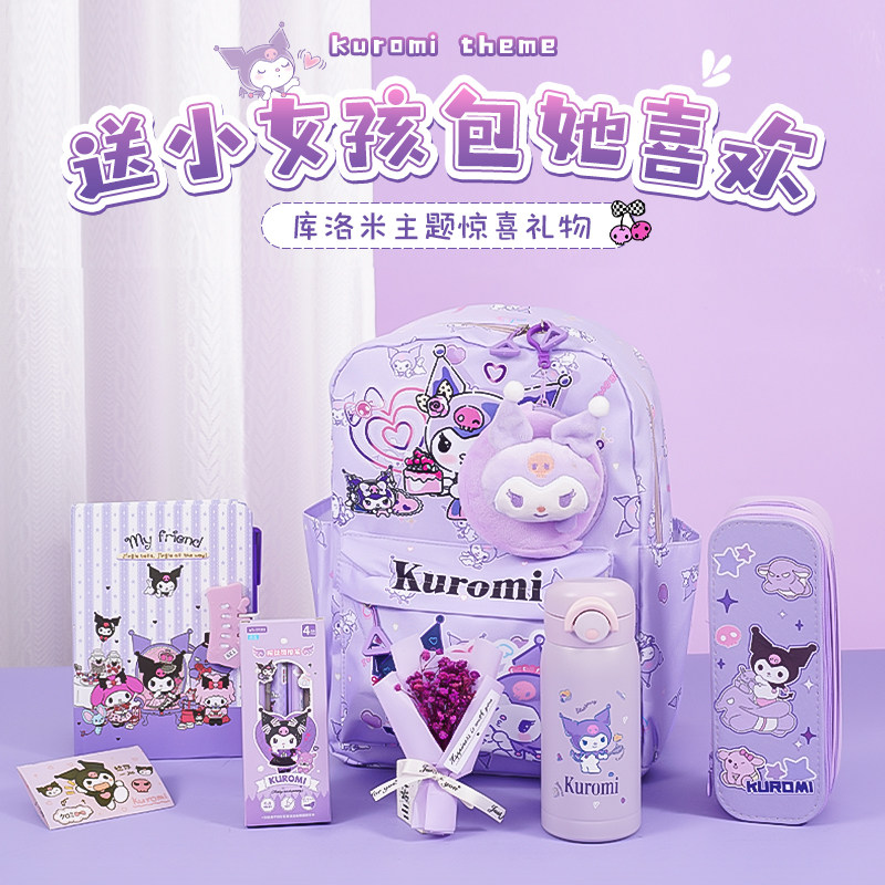 六一儿童节生日礼物送小朋友女孩库洛米背包套装小学生女童仪式感