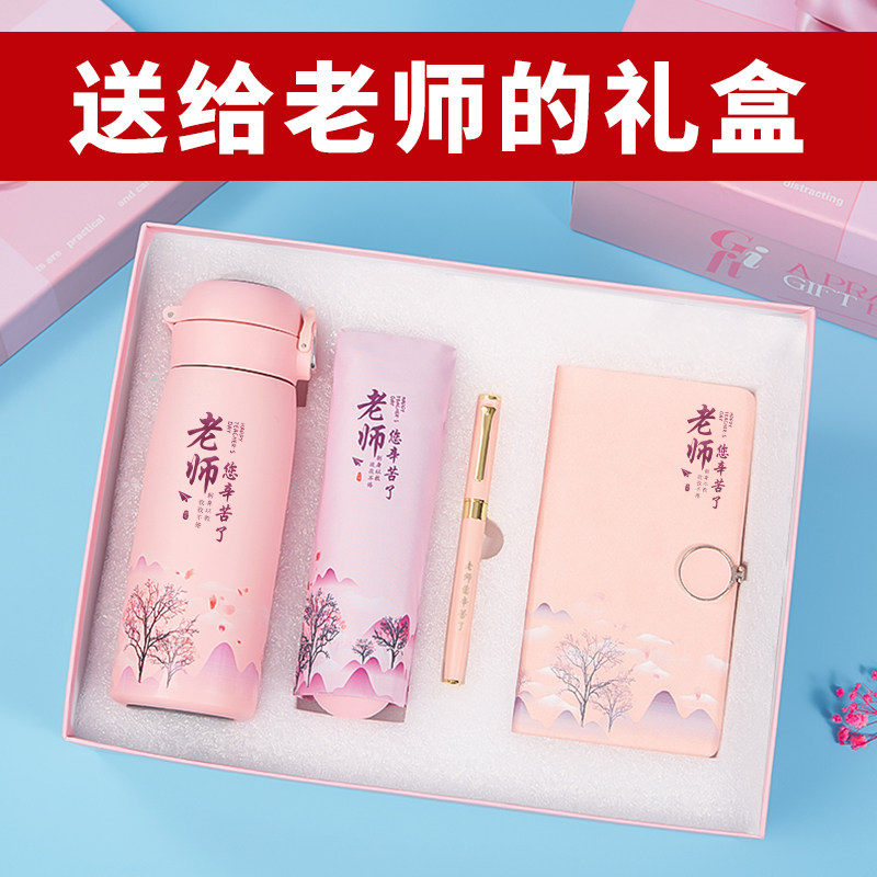 教师节送男女老师有意义暖心高档保温杯送生日礼物感恩谢师伴手礼
