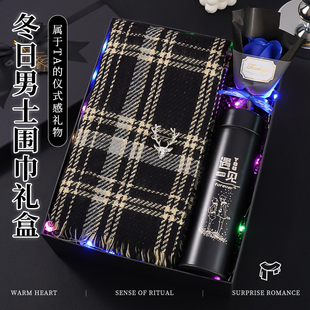 冬日男士款围巾礼盒生日礼物送男生高颜值实用仪式感送男朋友老公